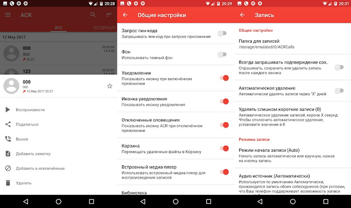 Программа на запись звонков андроид. 10 лучших приложений для записи телефонных разговоров на Android