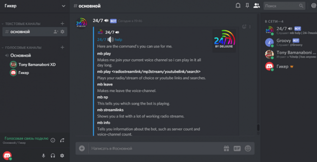 Не работает музыкальный бот в discord