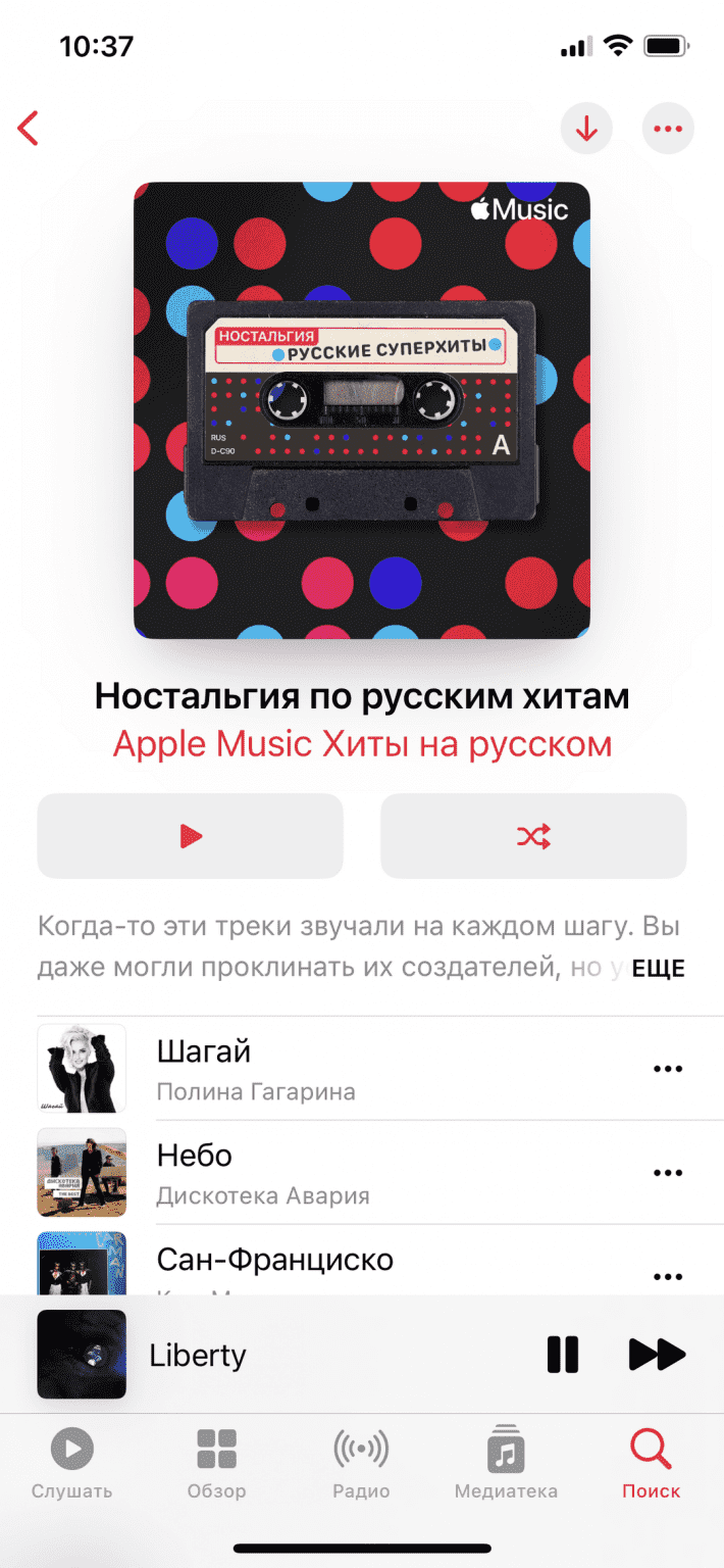 приложение на iphone чтобы слушать музыку без интернета