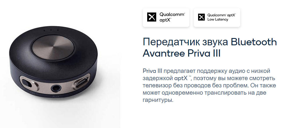 avantree-priva-iii