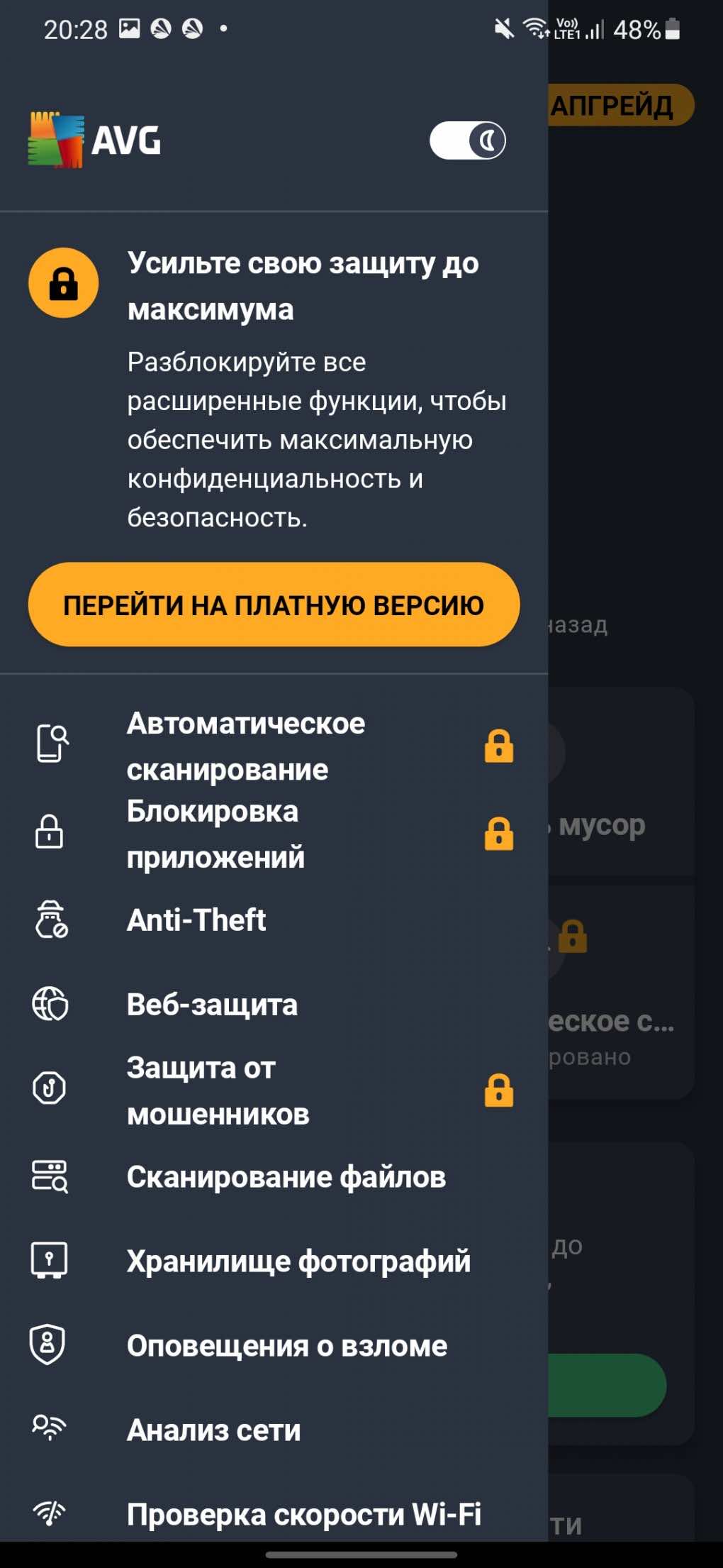 6 лучших бесплатных антивирусов для Android