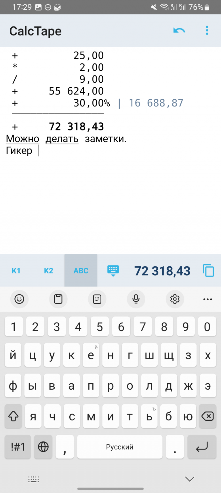 14 лучших калькуляторов на телефон на все случаи жизни