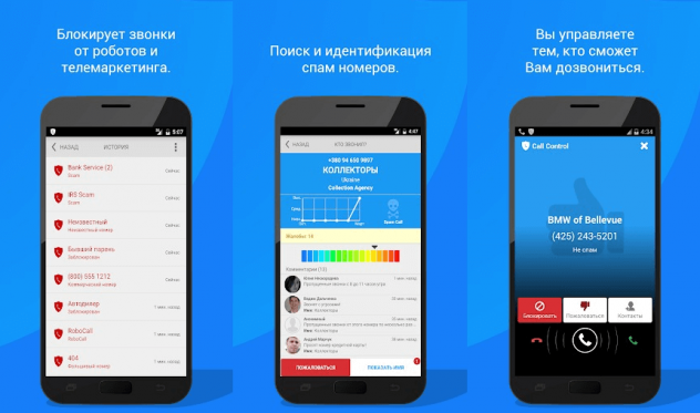 Программа для блокировки нежелательных звонков для андроид