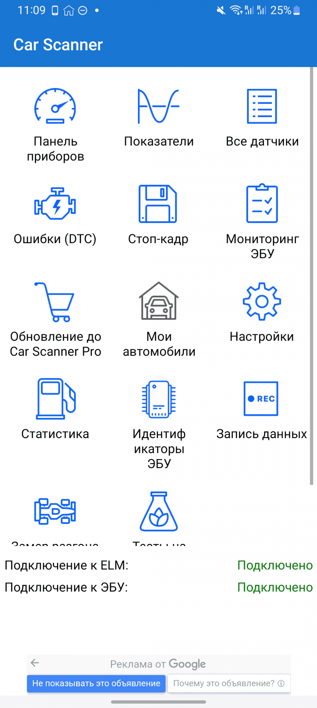 6 приложений для диагностики авто через OBD2