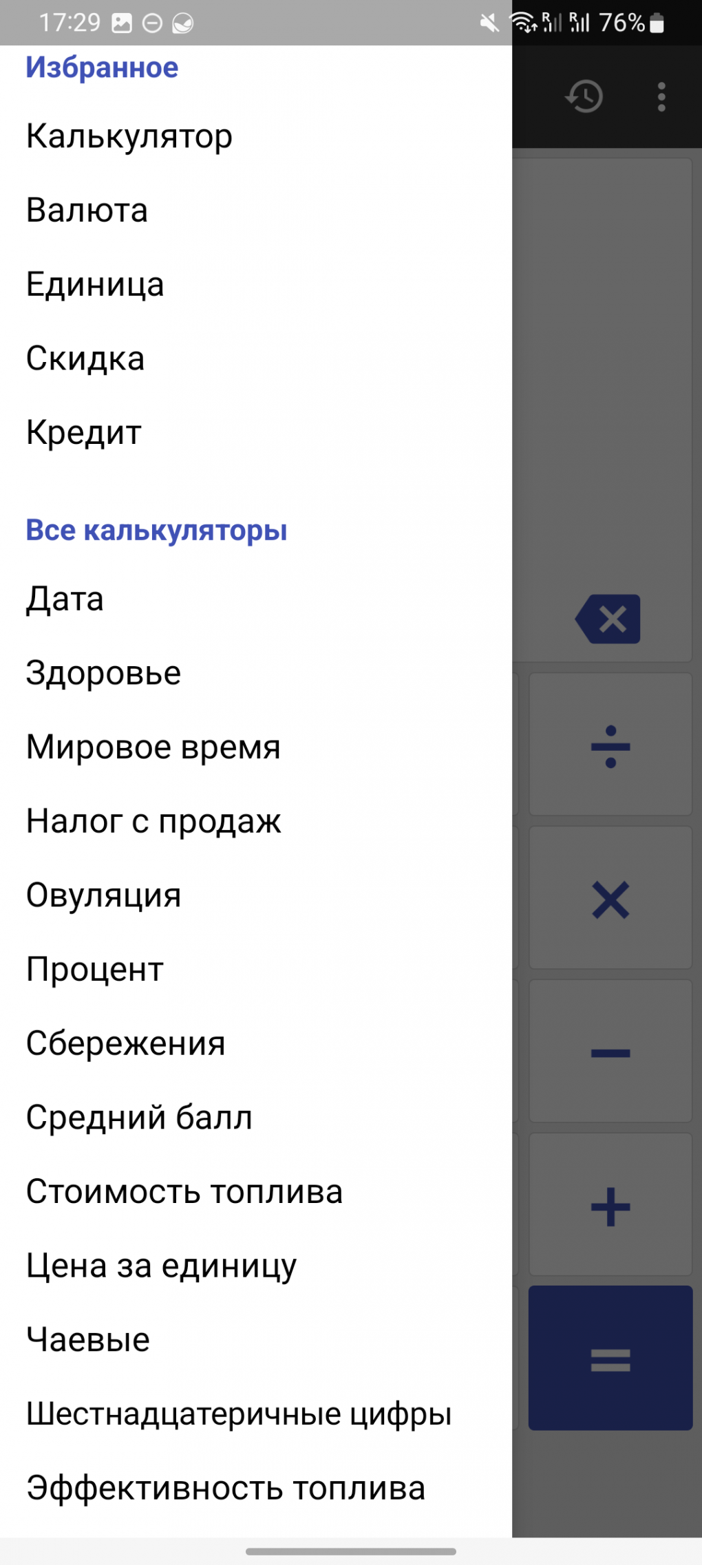 14 лучших калькуляторов на телефон на все случаи жизни
