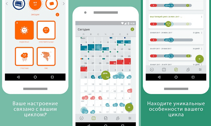 Приложения для менструационного цикла. Лучшее приложение для месячных на андроид на русском. Календарь месячных приложение для андроид. Календарь месячных приложение clue. Приложение для месячных на андроид