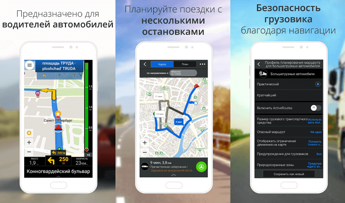 какое самое лучшее приложение навигатор