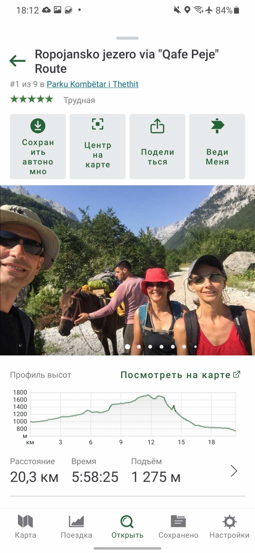 5 лучших навигаторов для поиска туристических маршрутов