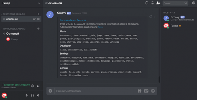 Не работает музыкальный бот в discord