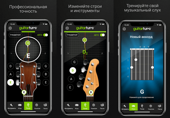 Сделать музыку приложение. Приложение для пения. Guitar Tuna.