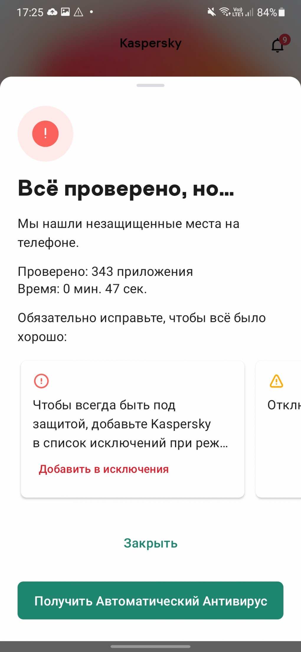 6 лучших бесплатных антивирусов для Android