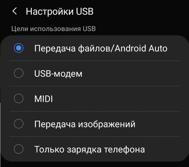 На телефоне отключено usb как включить