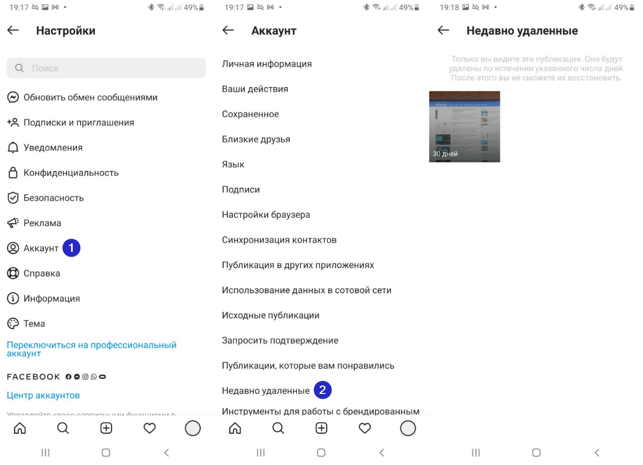 Удалил фото из недавно удаленных как восстановить. Недавно удаленные в Инстаграм. Недавно удаленные приложения. Как восстановить удаленные посты в Инстаграм. Где в инсте недавно удаленные фото.