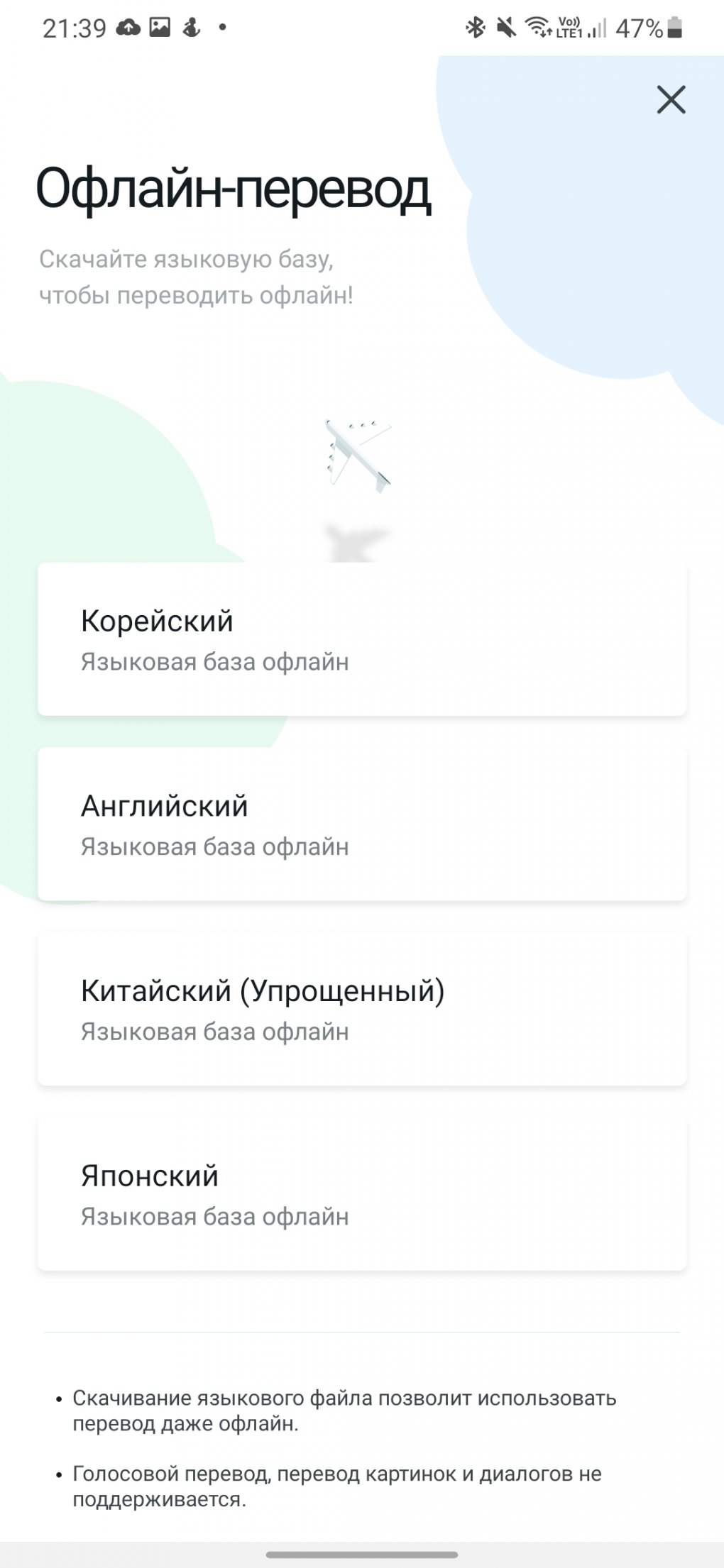 6 лучших переводчиков на телефон работающих без интернета