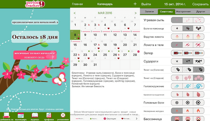 календарь менструационного цикла приложение какое лучше. картинка календарь менструационного цикла приложение какое лучше. календарь менструационного цикла приложение какое лучше фото. календарь менструационного цикла приложение какое лучше видео. календарь менструационного цикла приложение какое лучше смотреть картинку онлайн. смотреть картинку календарь менструационного цикла приложение какое лучше.