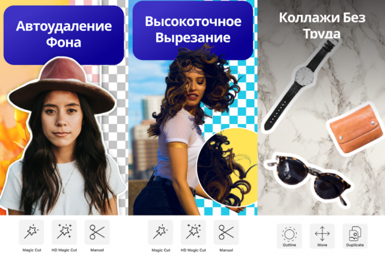 Photoroom com убрать фон онлайн