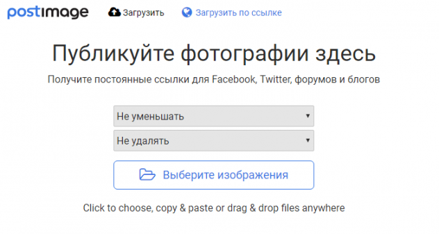 Сайт чтобы загрузить фото и получить ссылку