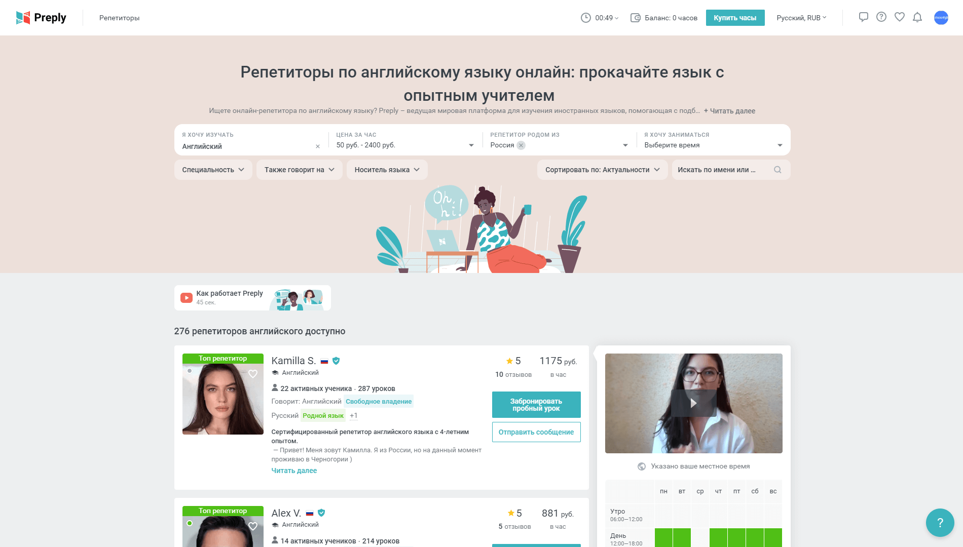 Препли. Приложение для репетиторов. Поиск репетитора на сайте. Preply отзывы. Preply приложение.