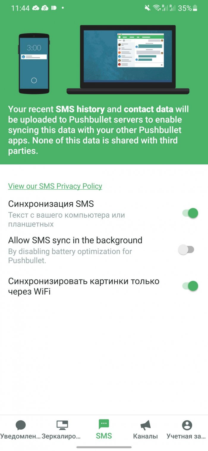 pushbullet-sms-700x1517