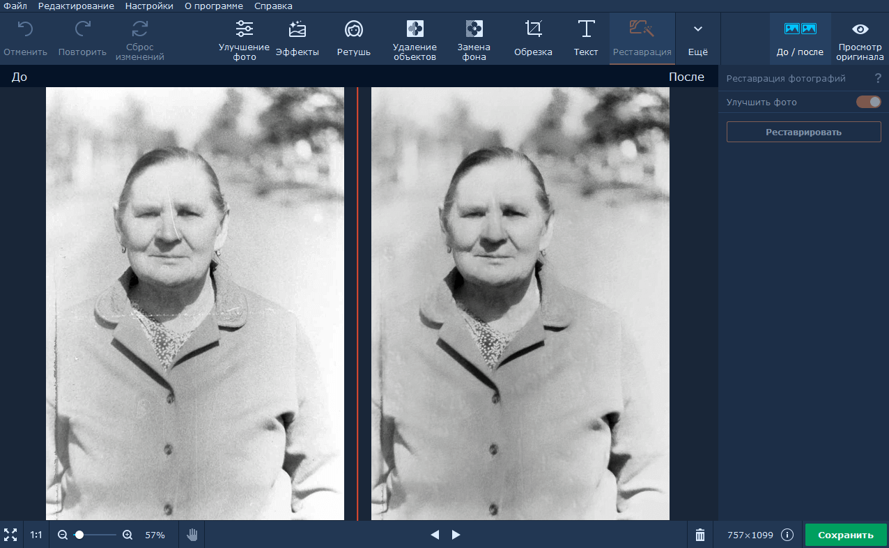 Улучшение фото с помощью. Программа для восстановления старых фотографий. Старые программы ретуширования фотографий. Ретушь старых фотографий программа. Фоторедактор старых фотографий.