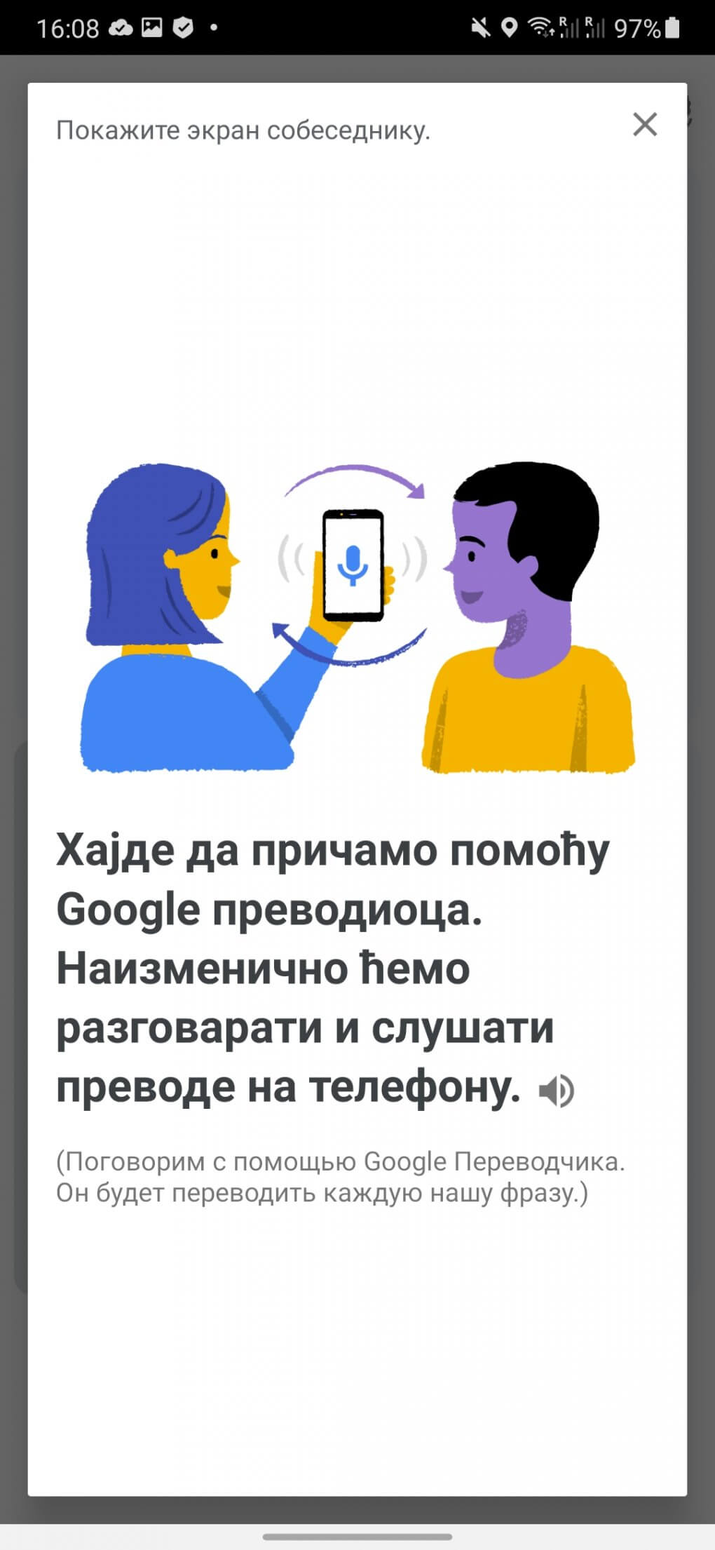 5 лучших бесплатных голосовых переводчиков для Android и iPhone