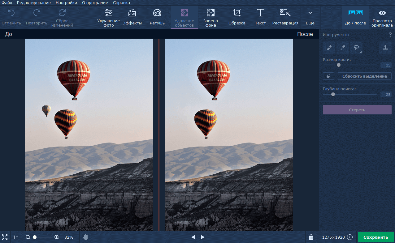Фоторедактор убрать предметы. Удаление объектов с фото. Приложение для изменения фона. Удалённые объекты. Фоторедактор с изменением фона.