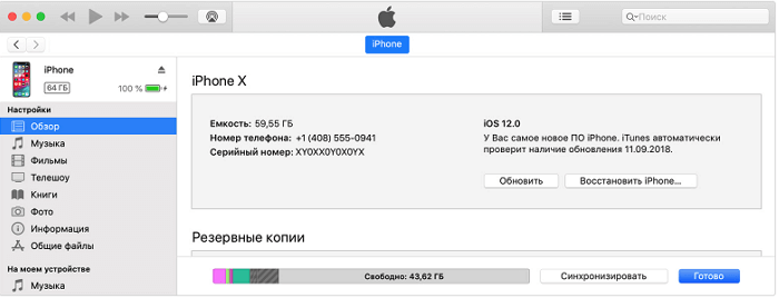 vosstanovit-iphone-v-itunes