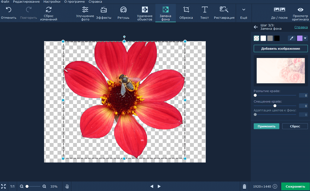 Обрезать фон. Вырезание заднего фона. Приложение которое вырезает фон. Обрезка фона изображения. Поменять фон.